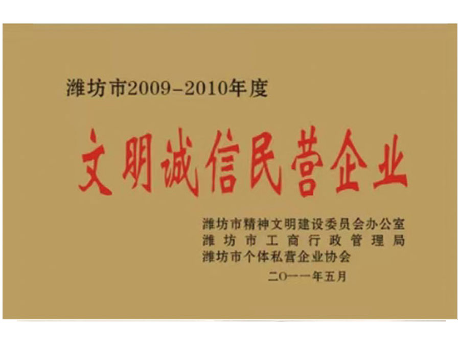 文明誠信民營企業